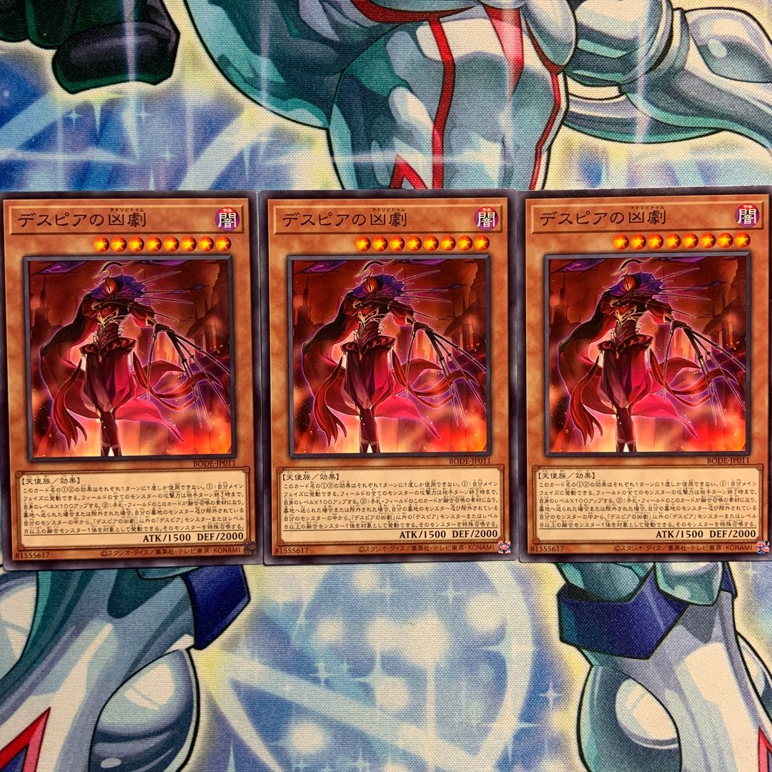 【N】デスピアの凶劇 3枚 BODE-JP011