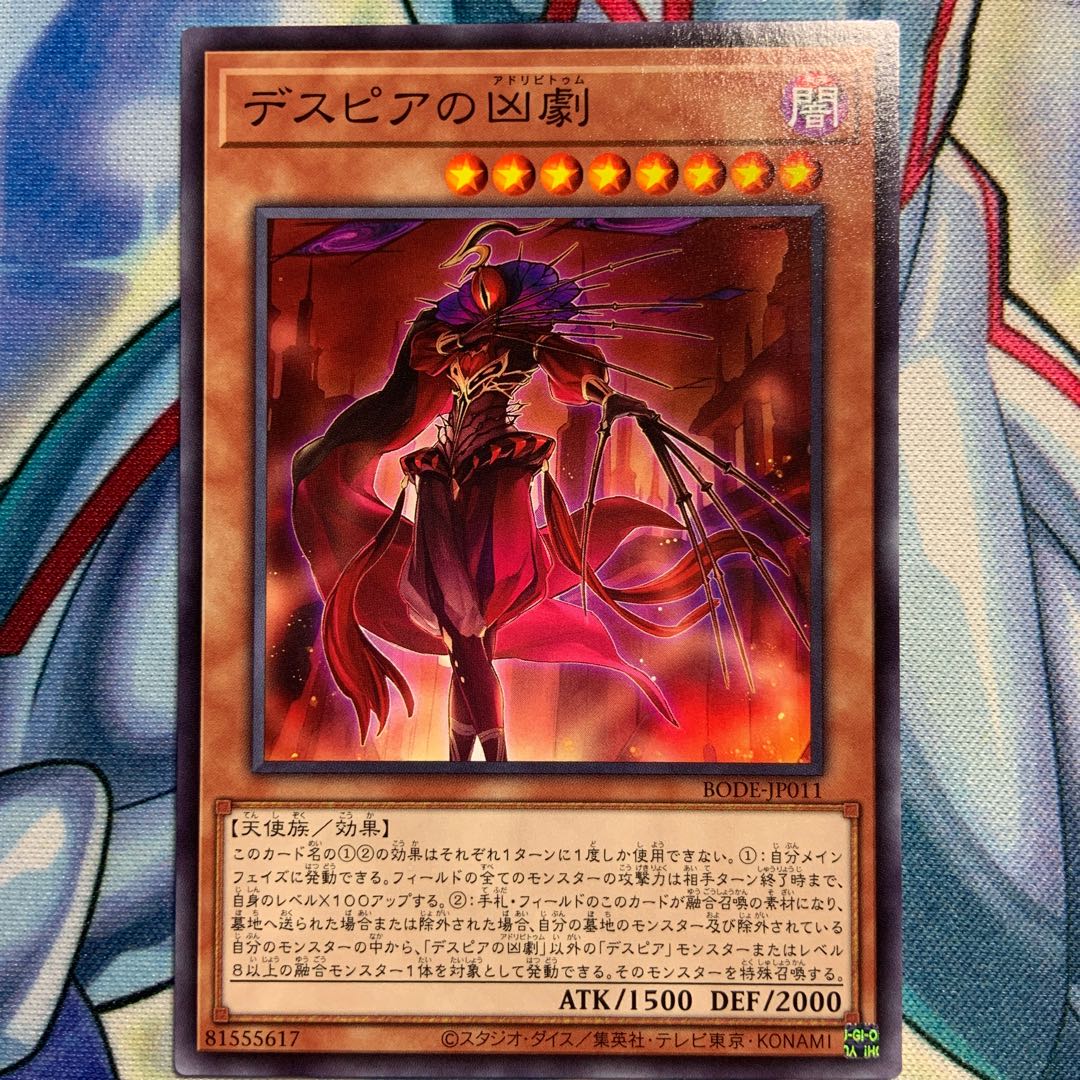 【N】デスピアの凶劇 3枚 BODE-JP011