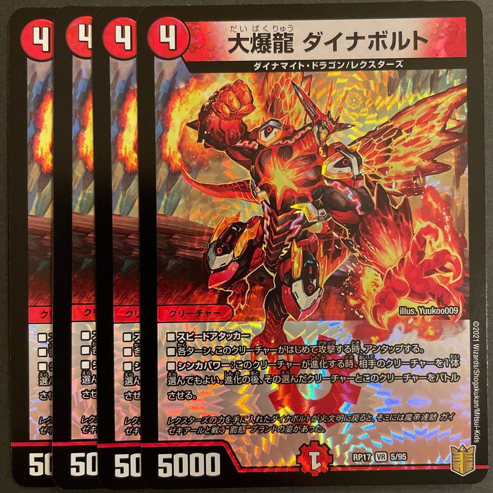 大爆龍 ダイナボルト VR 4枚セット