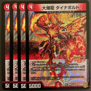 大爆龍 ダイナボルト VR      4枚セット