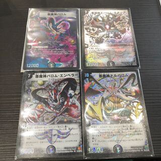 バロム系4枚セット