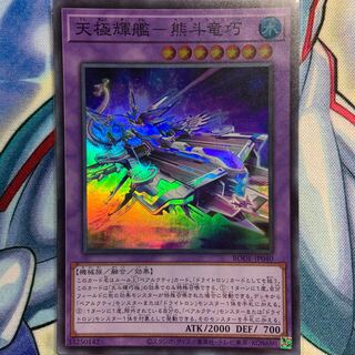 【SR】天極輝艦-熊斗竜巧 1枚 BODE-JP040