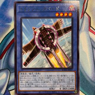 【R】トランソニックバード 1枚 BODE-JP037