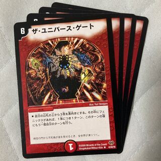 デュエマ　ザユニバースゲート　4枚
