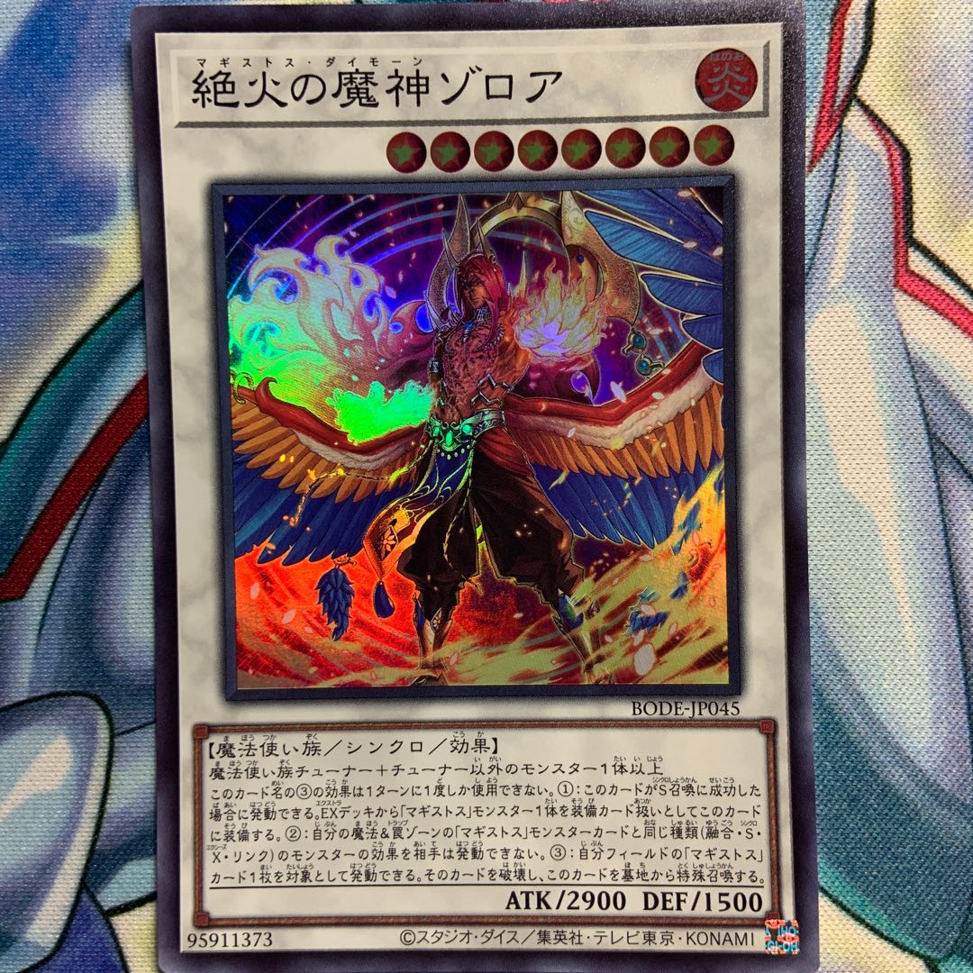 【SR】絶火の魔神ゾロア 2枚 BODE-JP045