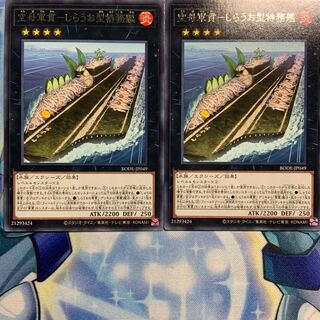 【R】空母軍貫-しらうお型特務艦 2枚 BODE-JP049