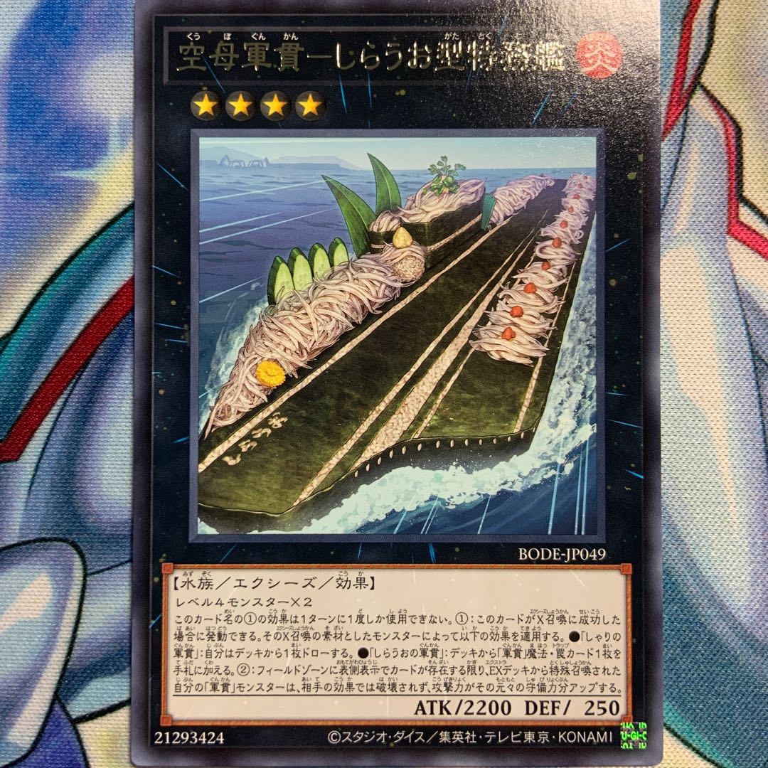 【R】空母軍貫-しらうお型特務艦 2枚 BODE-JP049