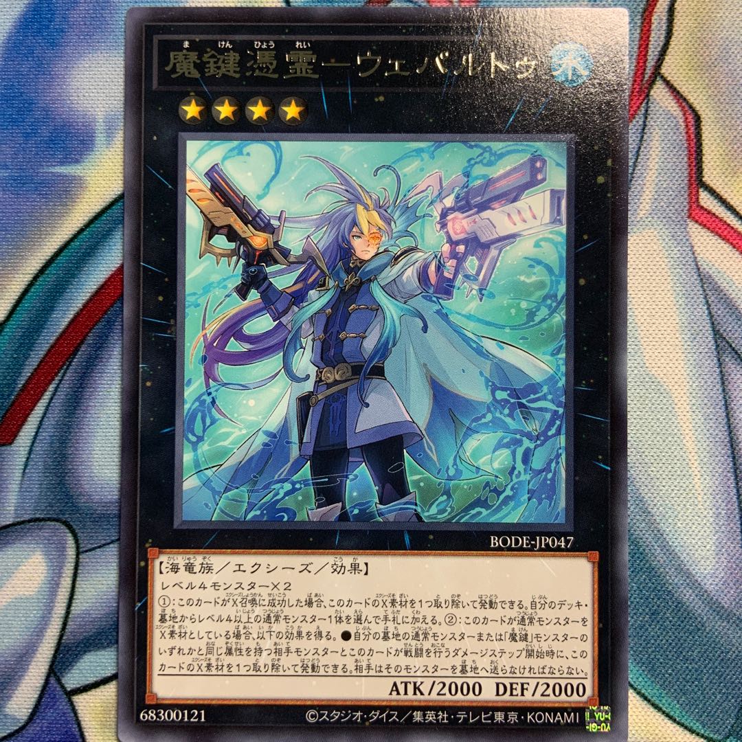 R] Demon Key Possessing Spirit - Wepartu 1 copy BODE-JP047