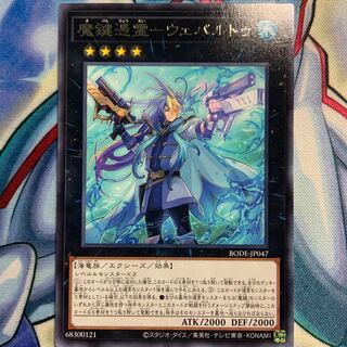 R] Demon Key Possessing Spirit - Wepartu 1 copy BODE-JP047