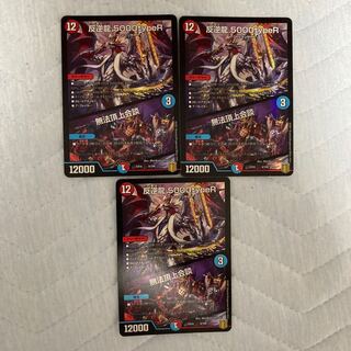 反逆龍 5000typeR｜無法頂上会議