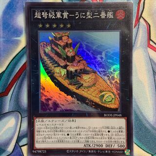 【SR】超弩級軍貫-うに型二番艦 1枚 BODE-JP048