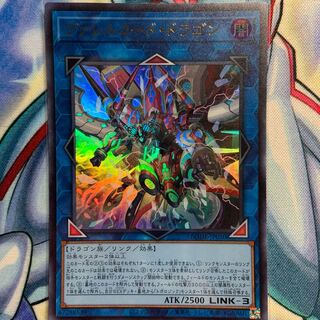 【UR】ヴァレルコード・ドラゴン 1枚 BODE-JP050