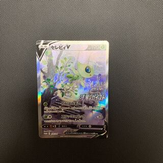 セレビィV SA