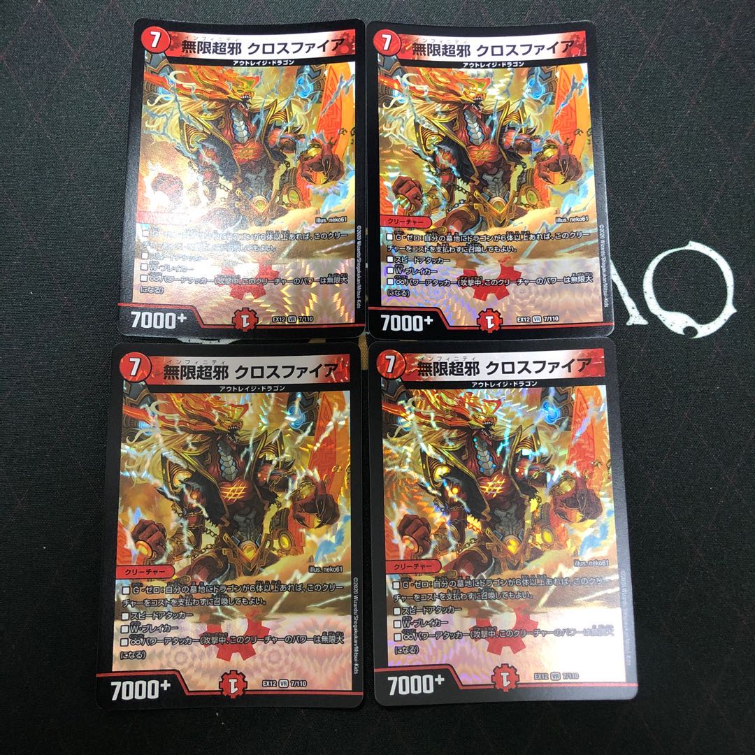 無限超邪 クロスファイア×4