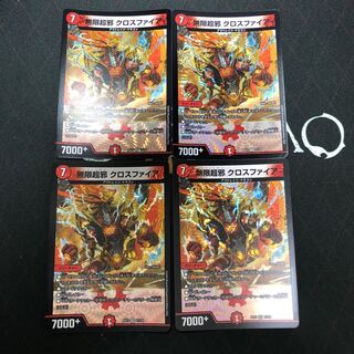 無限超邪 クロスファイア×4