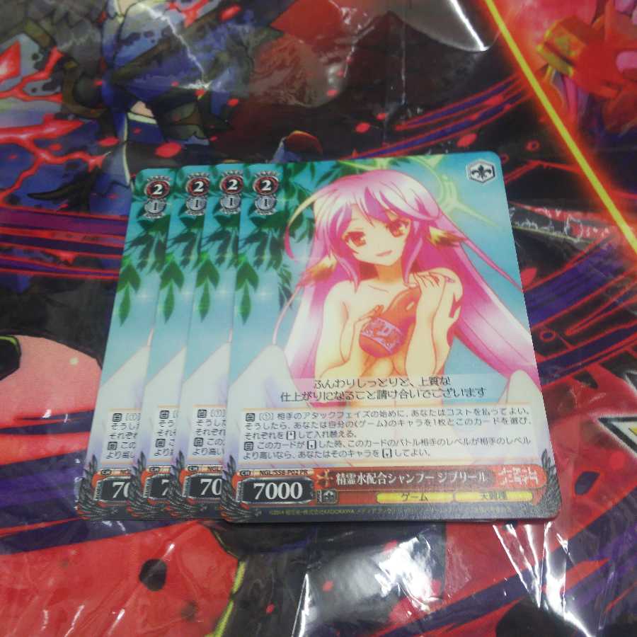 ヴァイス 精霊水配合シャンプー ジブリール 四枚セット プロモ