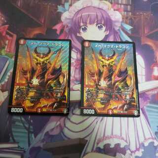 メガ・マグマ・ドラゴン　