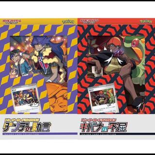 ダンデの助言 キバナの不屈　セット