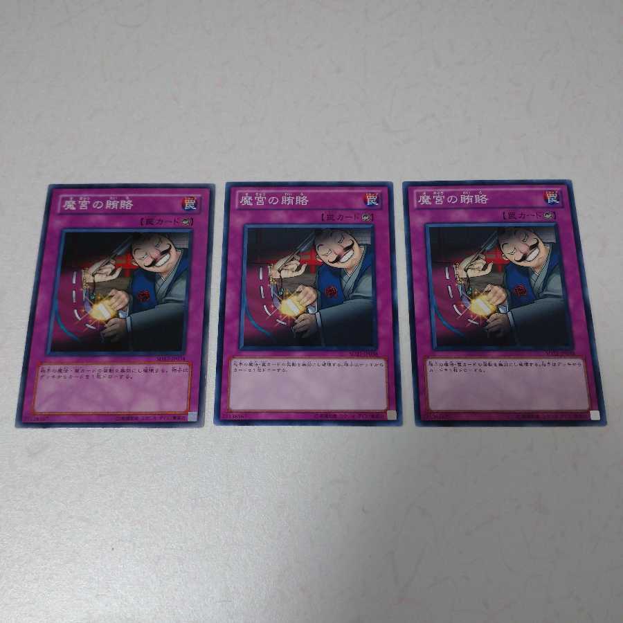 魔宮の賄賂 ノーマル