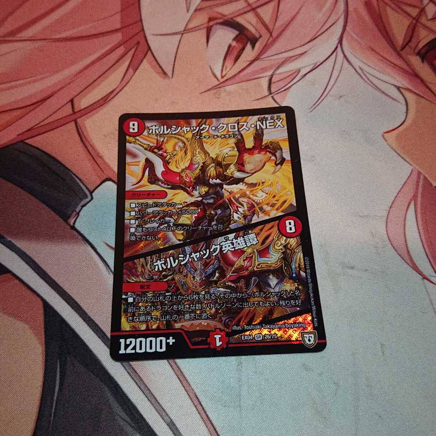ボルシャック・クロス・NEX|ボルシャック英雄譚