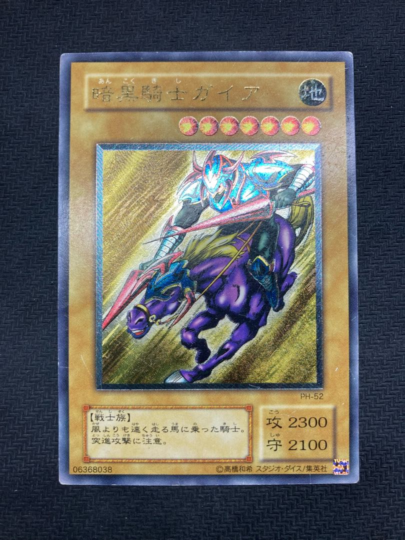 【ガイアレリーフ2枚セット】暗黒騎士ガイア　竜騎士ガイア　アルティメットレア