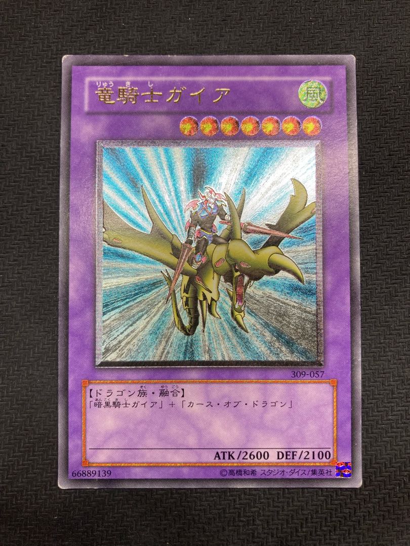 【ガイアレリーフ2枚セット】暗黒騎士ガイア　竜騎士ガイア　アルティメットレア