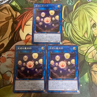 天球の聖刻印 レア