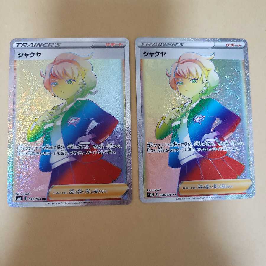 シャクヤ HR hr 2枚セット