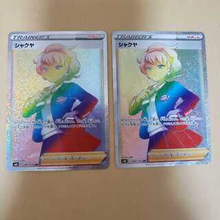 シャクヤ HR hr 2枚セット