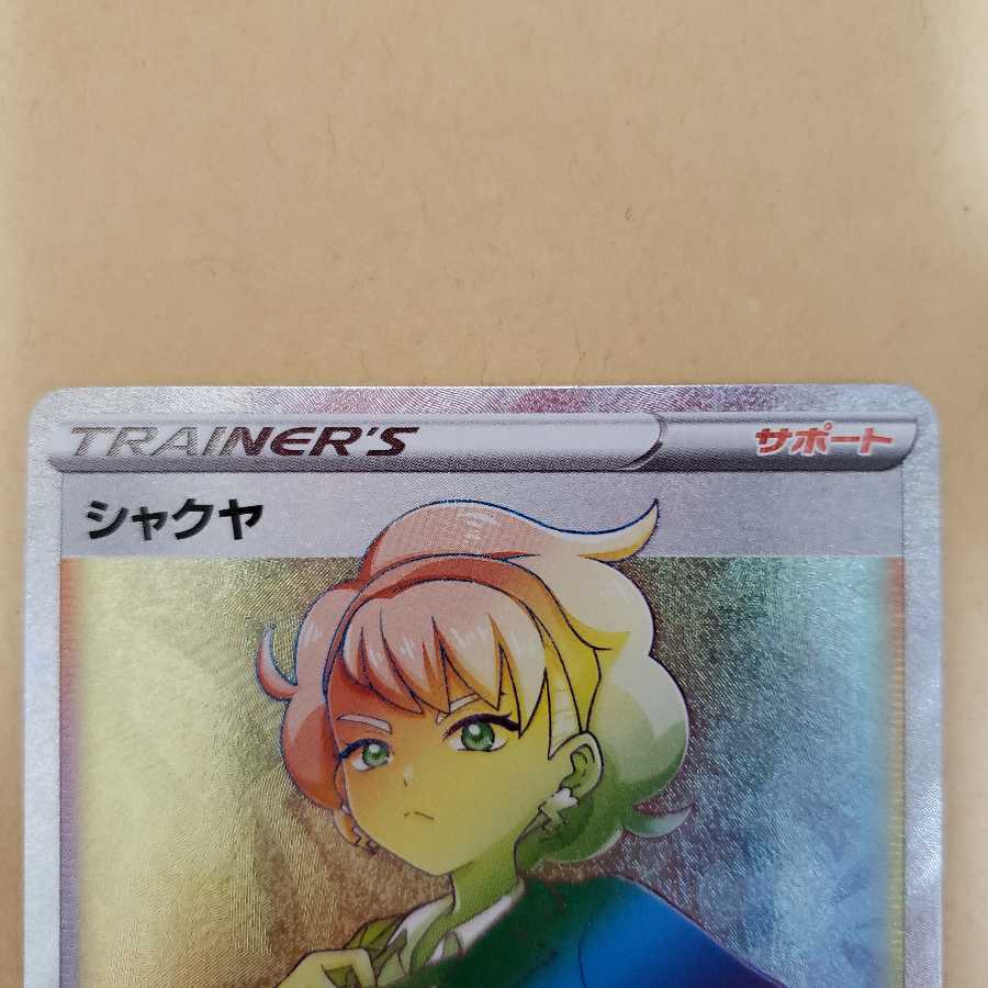 シャクヤ HR hr 2枚セット