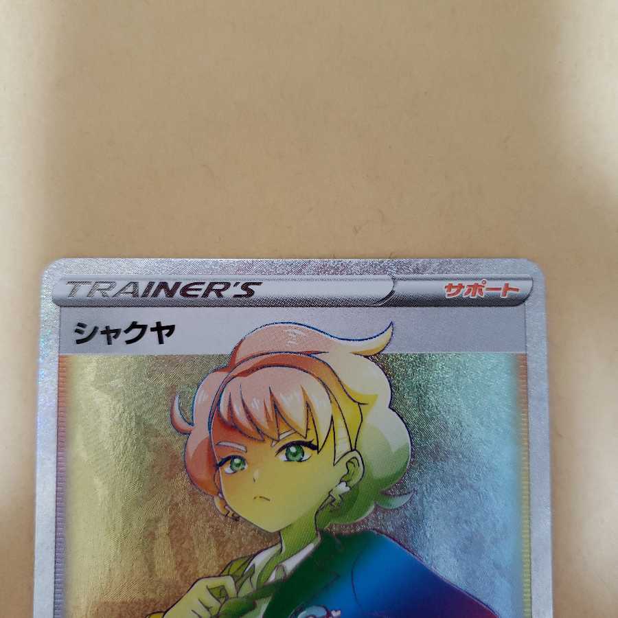 シャクヤ HR hr 2枚セット