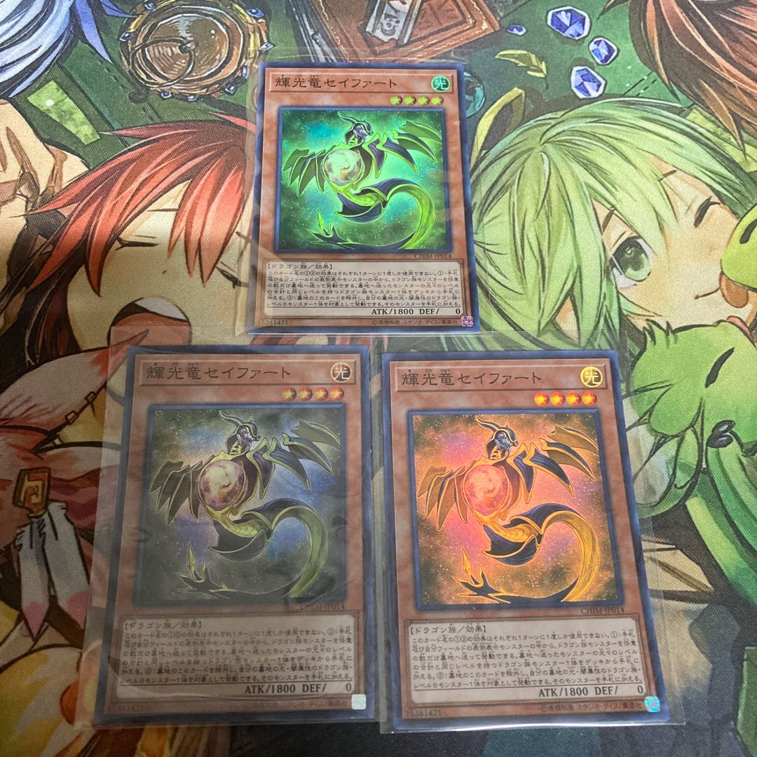 輝光竜セイファート スーパーレア