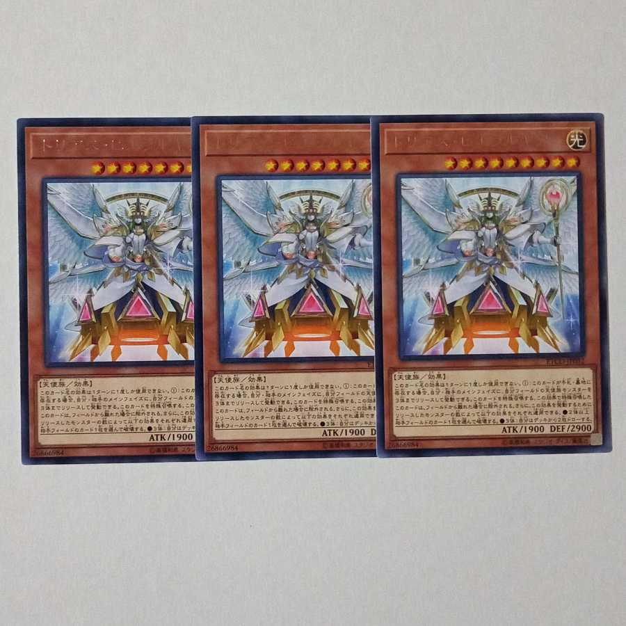 トリアス・ヒエラルキア レア3枚