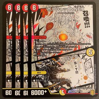 ボルシャック・NEX｜スーパー・スパーク      4枚セット