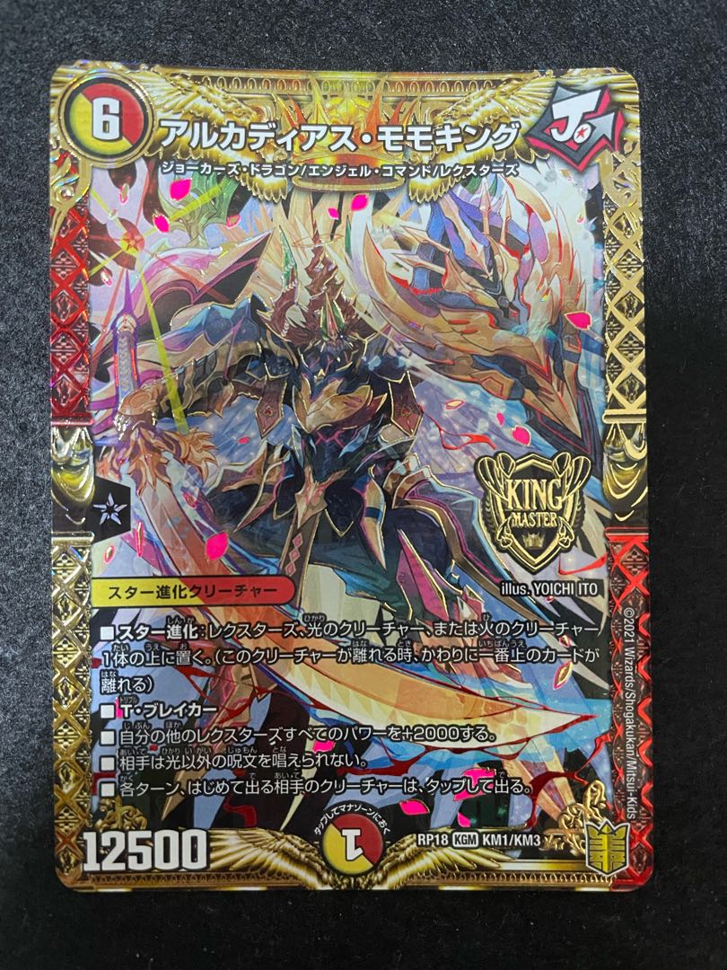 アルカディアス・モモキング KGM