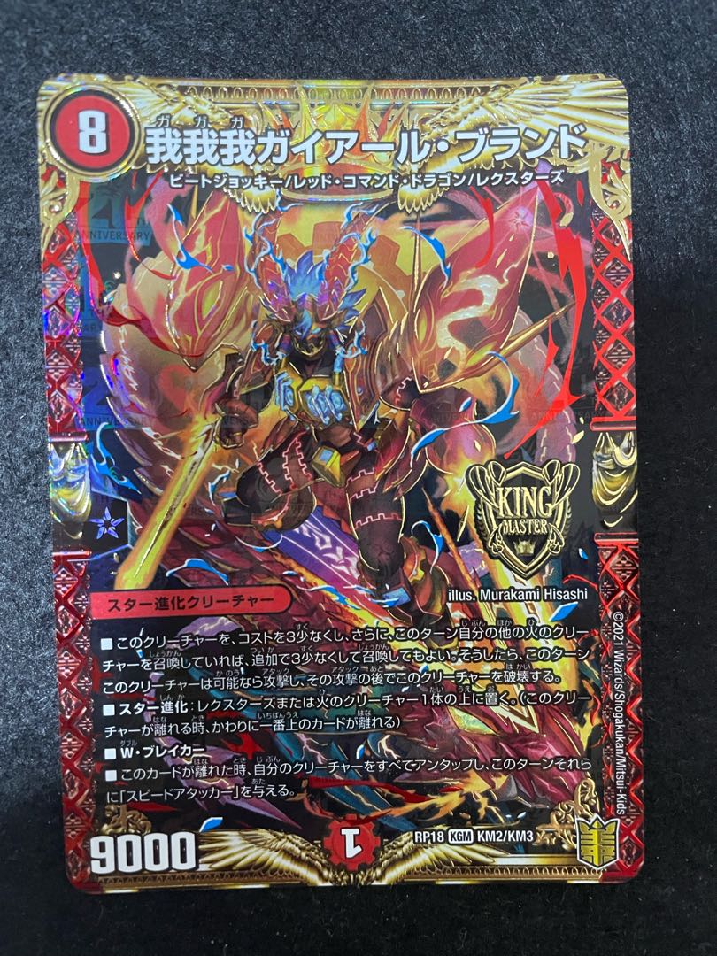 我我我ガイアール・ブランド KGM