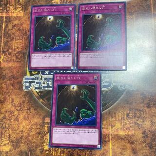 遊戯王★底なし落とし穴★レア三枚★