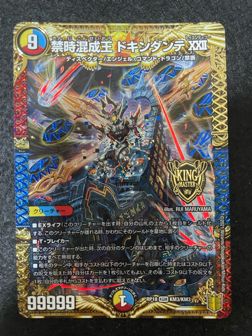 禁時混成王 ドキンダンテ XXII KGM