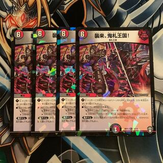 襲来、鬼札王国! 4枚