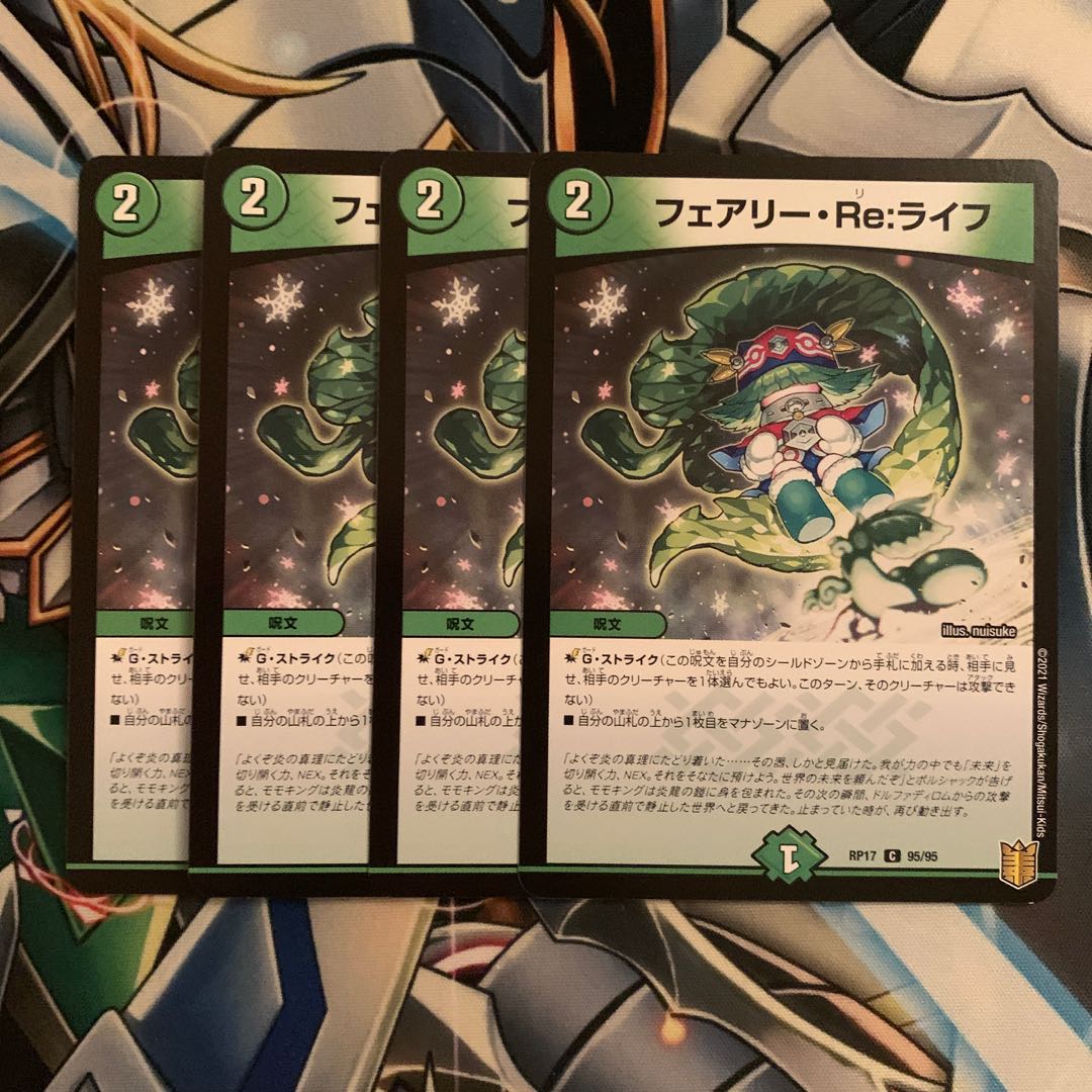 フェアリー・Re:ライフ 4枚