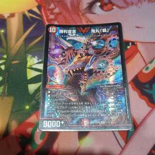 勝利宣言 鬼丸「覇」