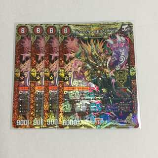 ボルシャック・モモキングNEX ×4