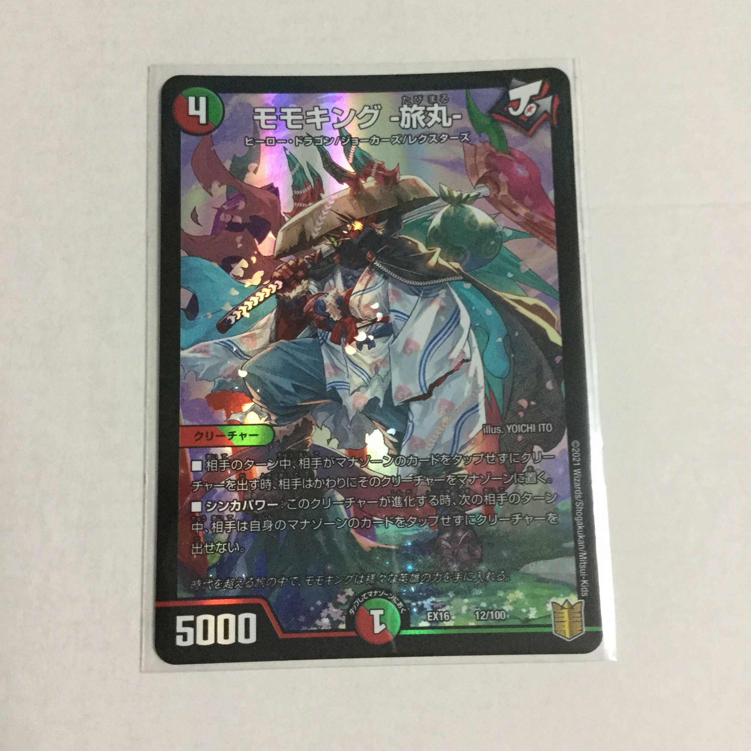 モモキング -旅丸-