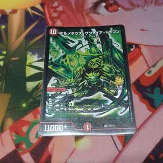 ボルメテウス・サファイア・ドラゴン