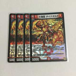 大爆龍 ダイナボルト ×4