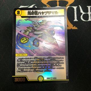 光牙忍ハヤブサマル