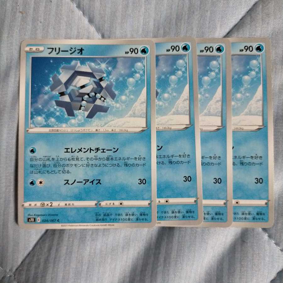 フリージオ C エレメントチェーン