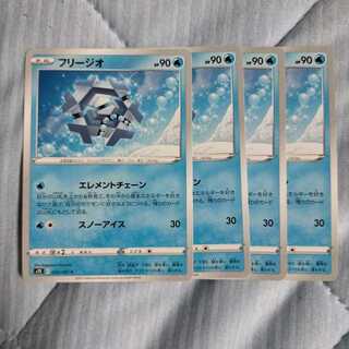 フリージオ C エレメントチェーン