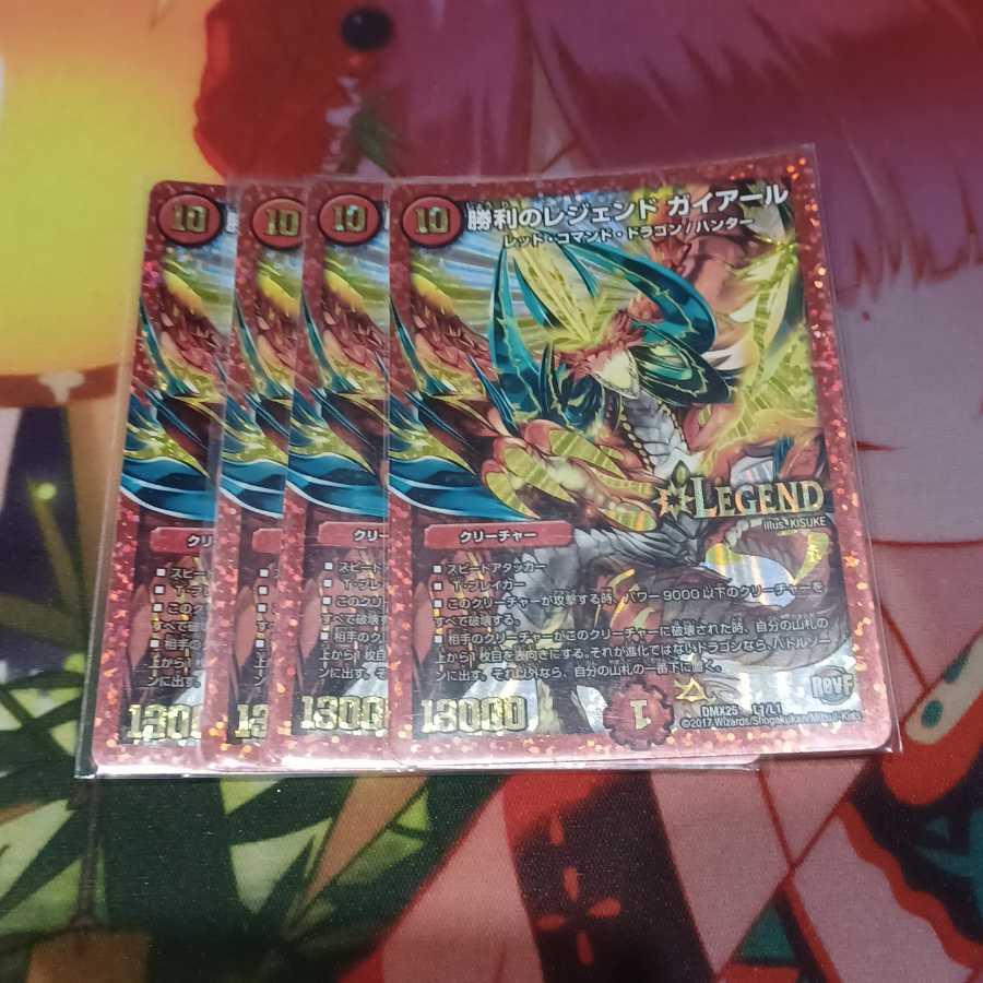 勝利のレジェンド ガイアール