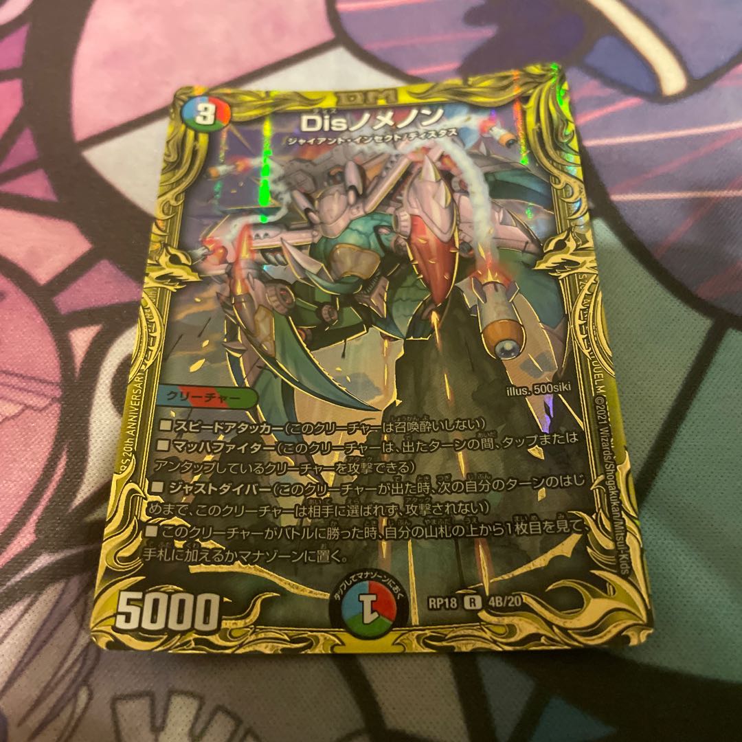 Disノメノン(20thSPレア仕様)
